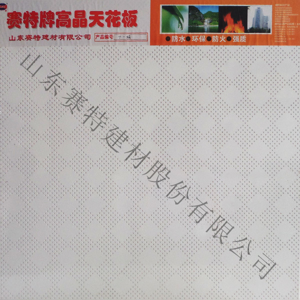 高晶十一格天花板