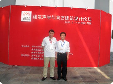 公司总经理贾聪远与清华大学声学专家燕教授合影